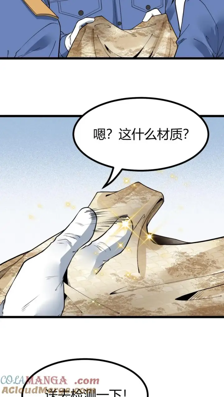 《我有九千万亿舔狗金》第482话 天蚕宝甲！图5