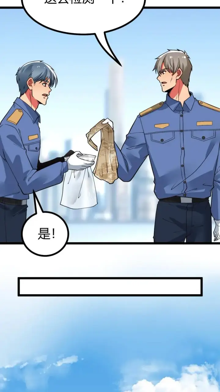《我有九千万亿舔狗金》第482话 天蚕宝甲！图6