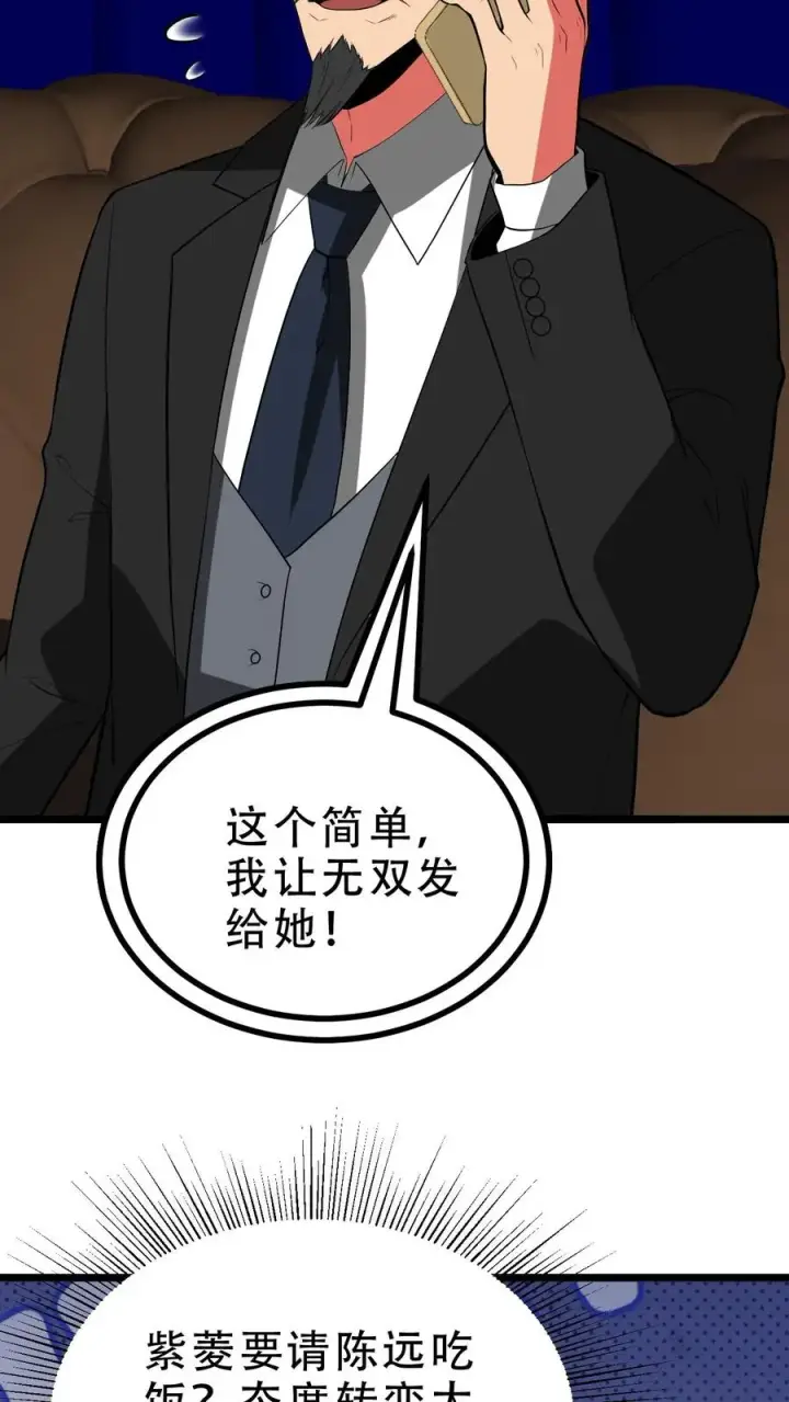 《我有九千万亿舔狗金》第484话 延年益寿图16