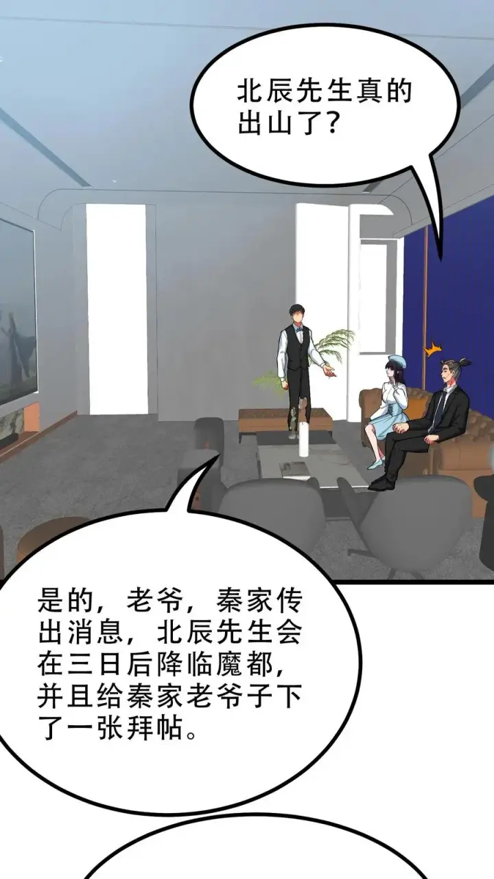 《我有九千万亿舔狗金》第484话 延年益寿图2