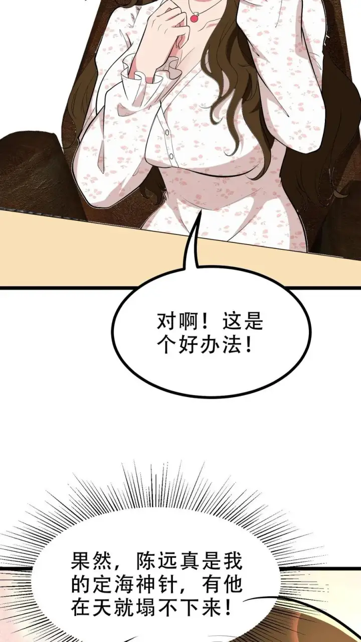 《我有九千万亿舔狗金》第484话 延年益寿图24