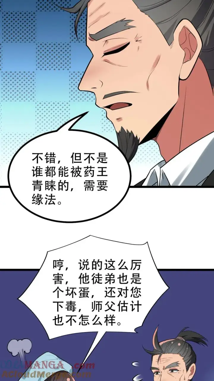 《我有九千万亿舔狗金》第484话 延年益寿图9