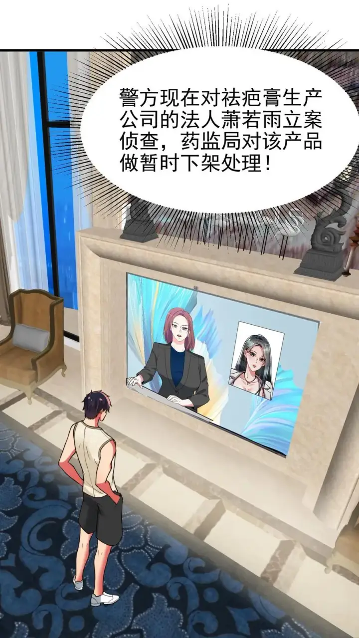 《我有九千万亿舔狗金》第485话 一群臭弟弟！图2