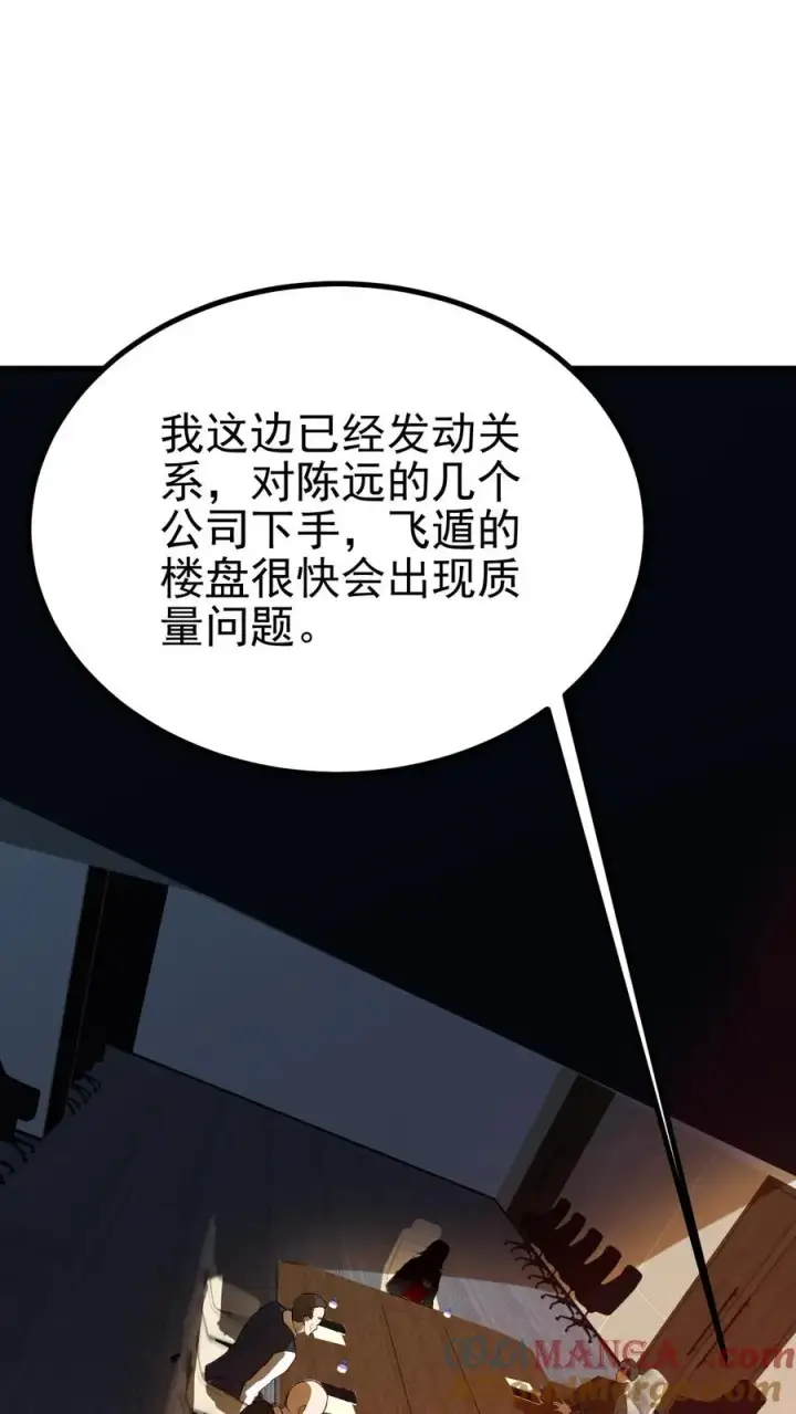 《我有九千万亿舔狗金》第485话 一群臭弟弟！图5