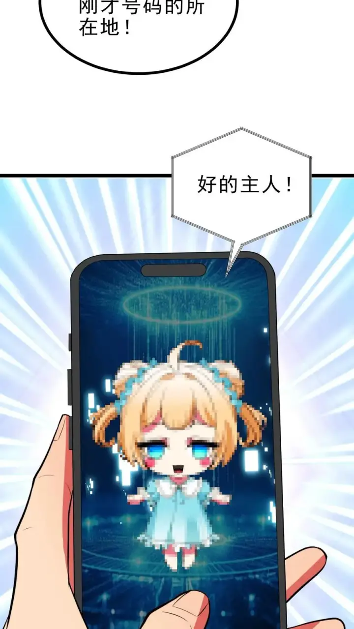 《我有九千万亿舔狗金》第486话 真爱逞强图10