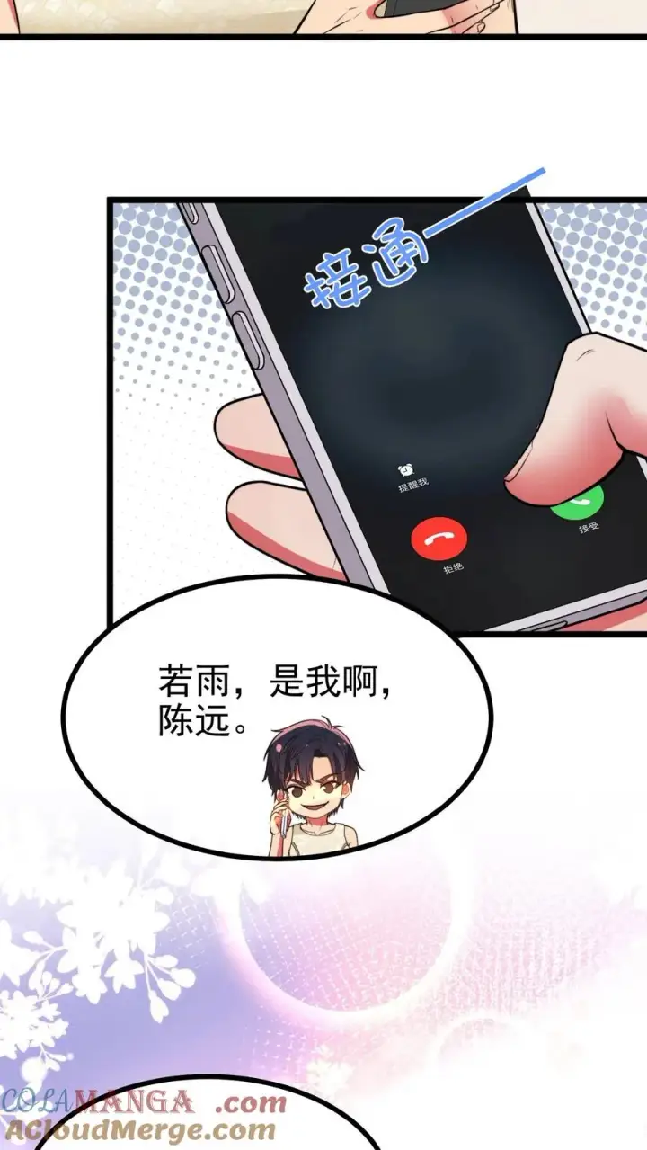 《我有九千万亿舔狗金》第486话 真爱逞强图3