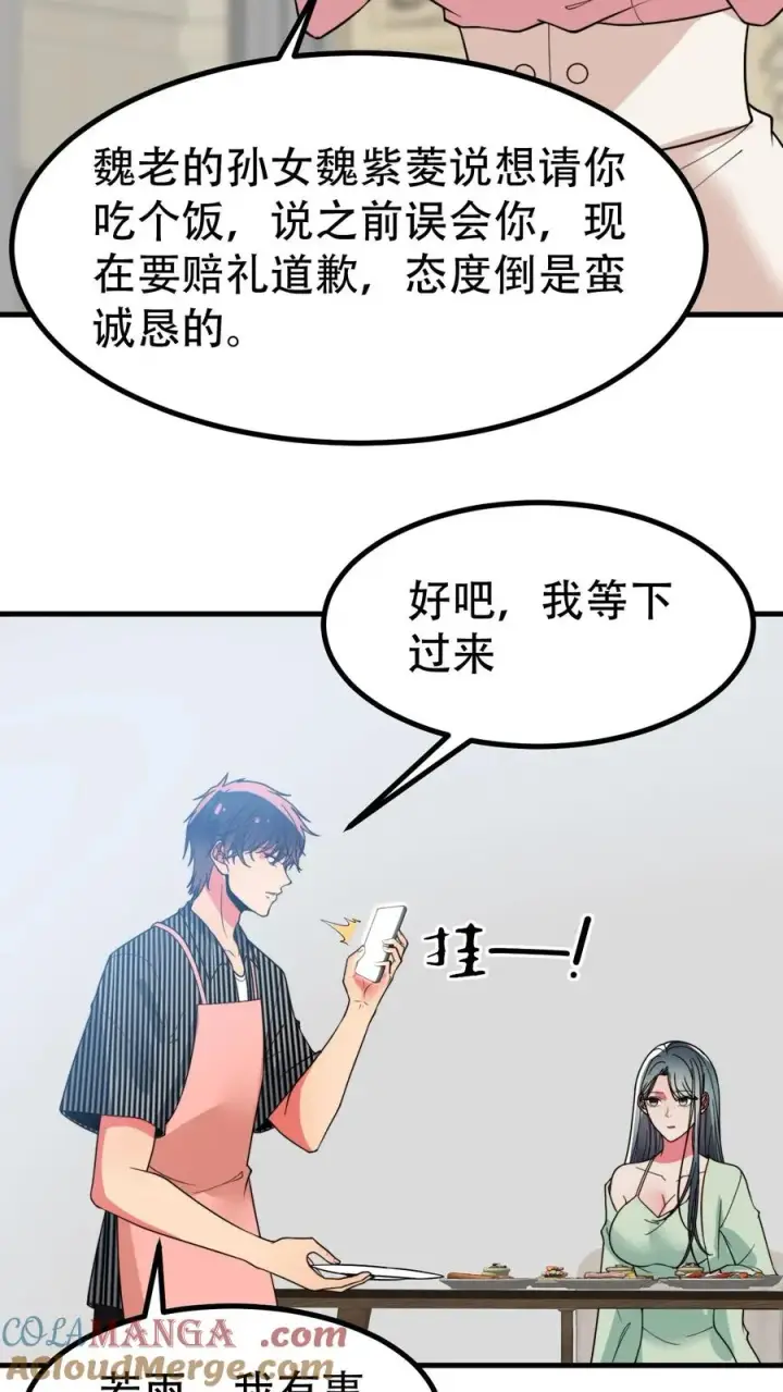 《我有九千万亿舔狗金》第487话 堂堂魏家千金图11