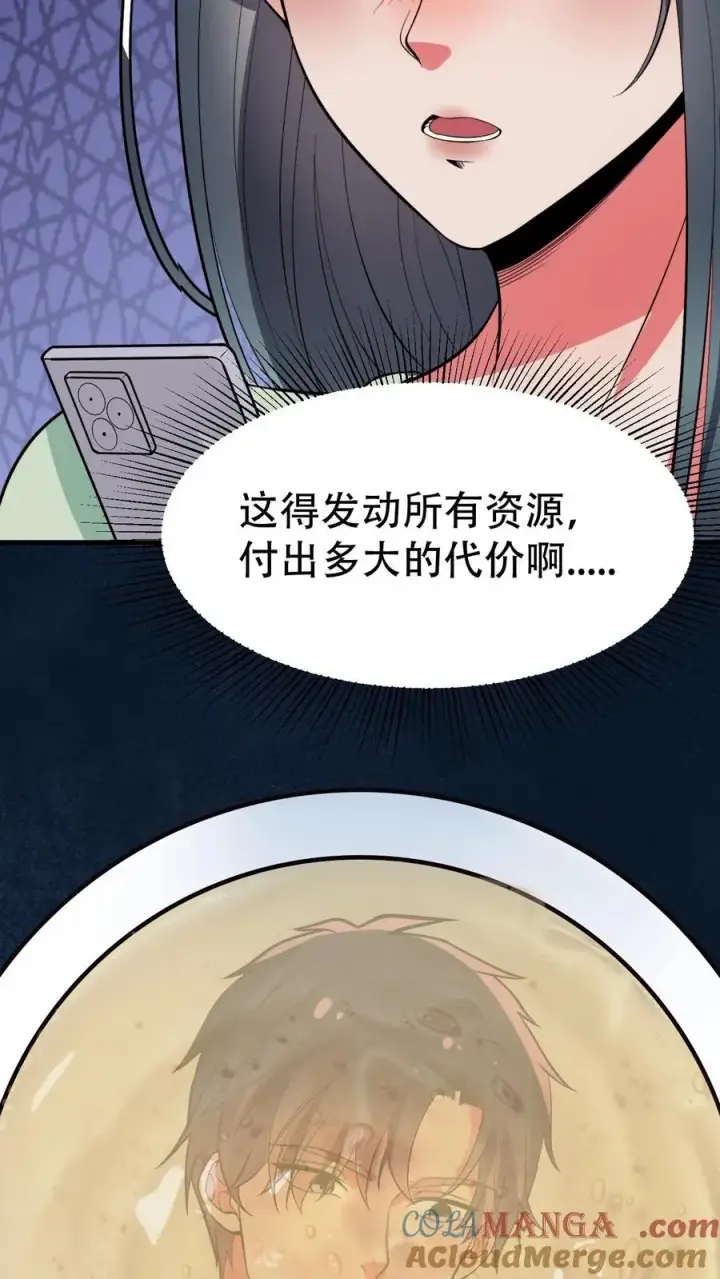 《我有九千万亿舔狗金》第487话 堂堂魏家千金图19