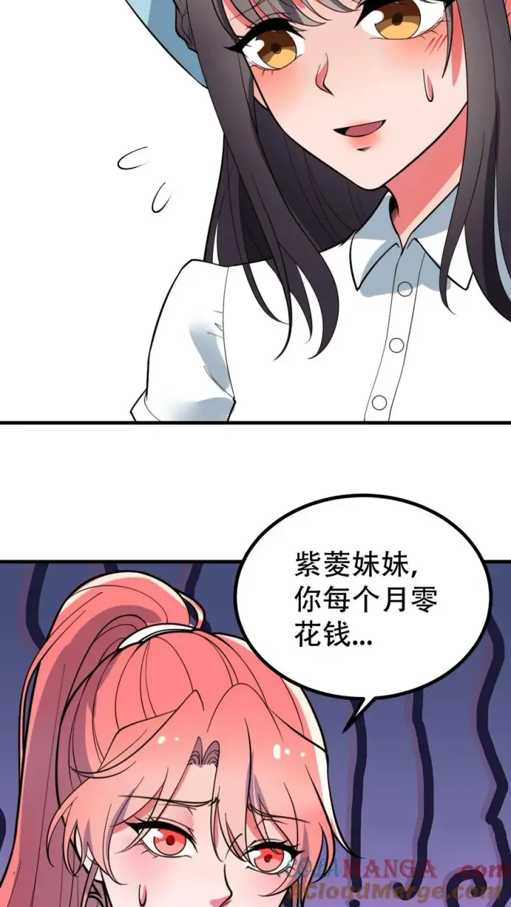 《我有九千万亿舔狗金》第487话 堂堂魏家千金图25
