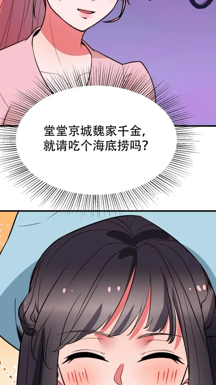 《我有九千万亿舔狗金》第487话 堂堂魏家千金图26