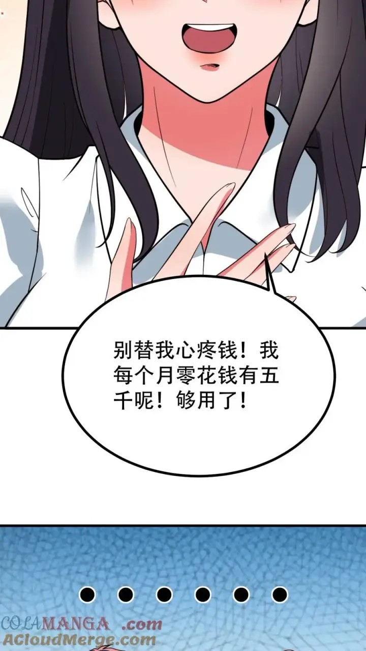 《我有九千万亿舔狗金》第487话 堂堂魏家千金图27