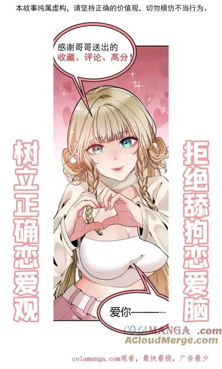 《我有九千万亿舔狗金》第487话 堂堂魏家千金图29