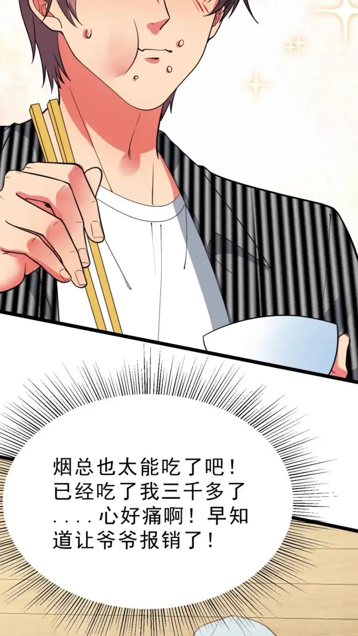 《我有九千万亿舔狗金》第488话 白发人送黑发人图4