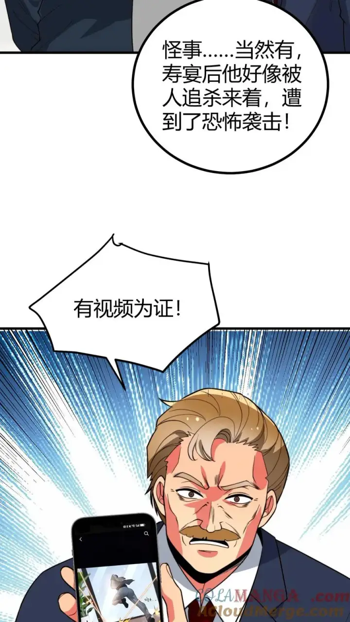 《我有九千万亿舔狗金》第491话 祸水东引图11