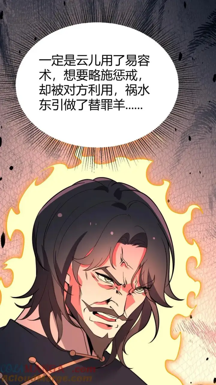 《我有九千万亿舔狗金》第491话 祸水东引图13