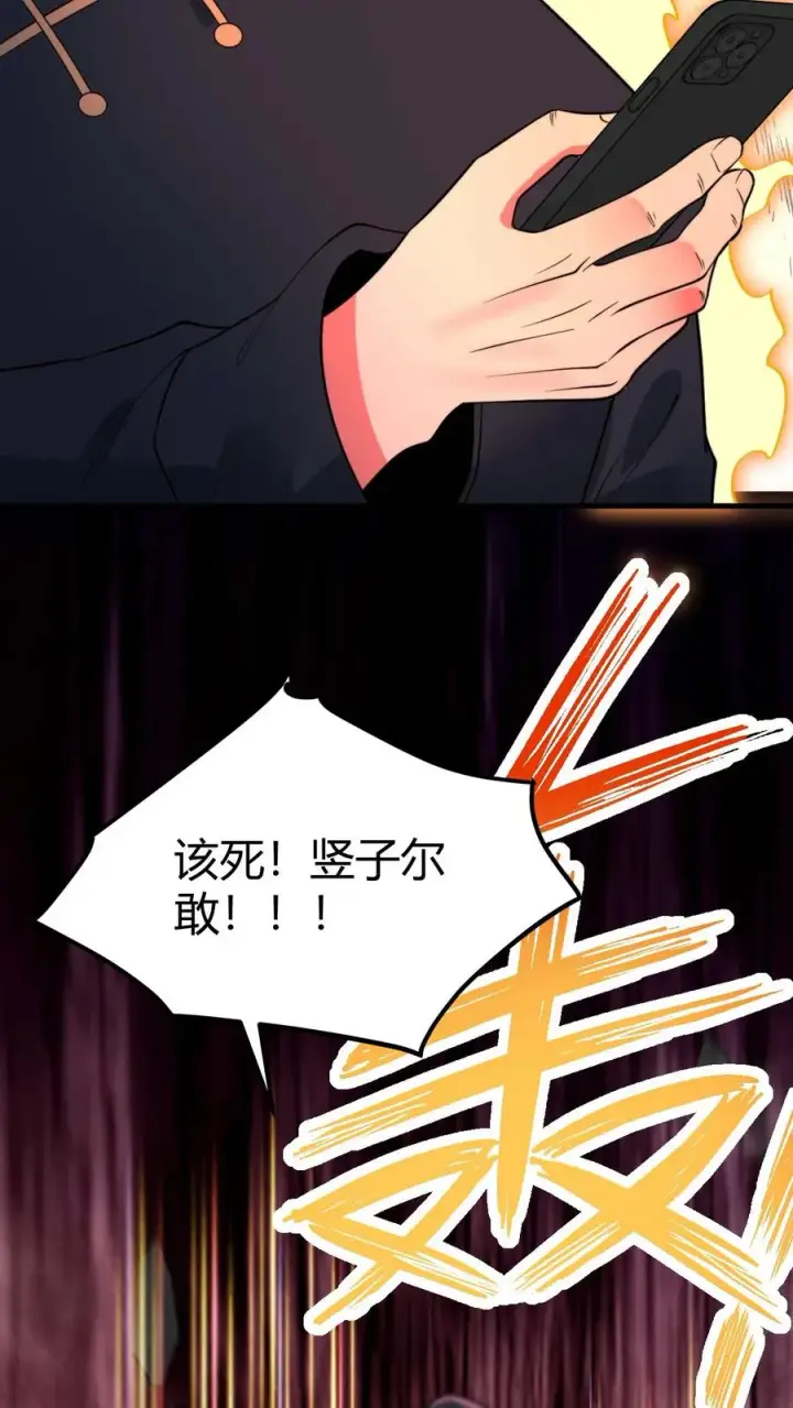 《我有九千万亿舔狗金》第491话 祸水东引图14