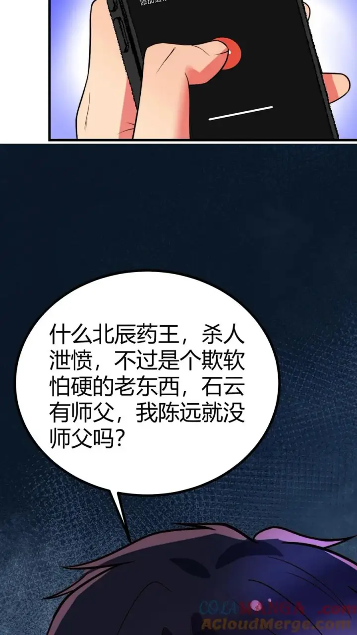 《我有九千万亿舔狗金》第491话 祸水东引图29