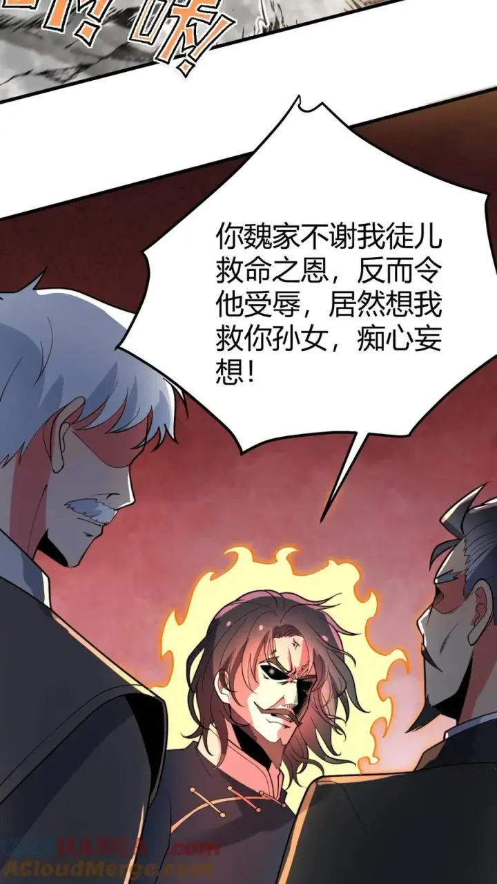 《我有九千万亿舔狗金》第491话 祸水东引图7