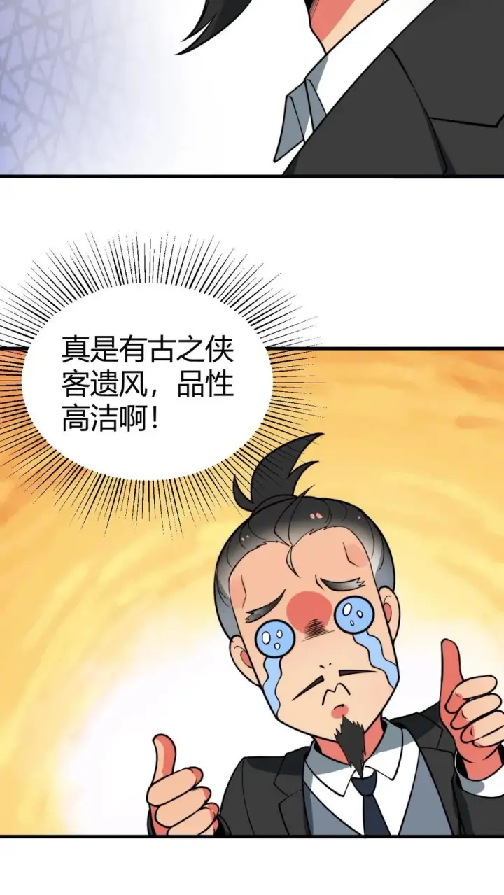《我有九千万亿舔狗金》第493话图10