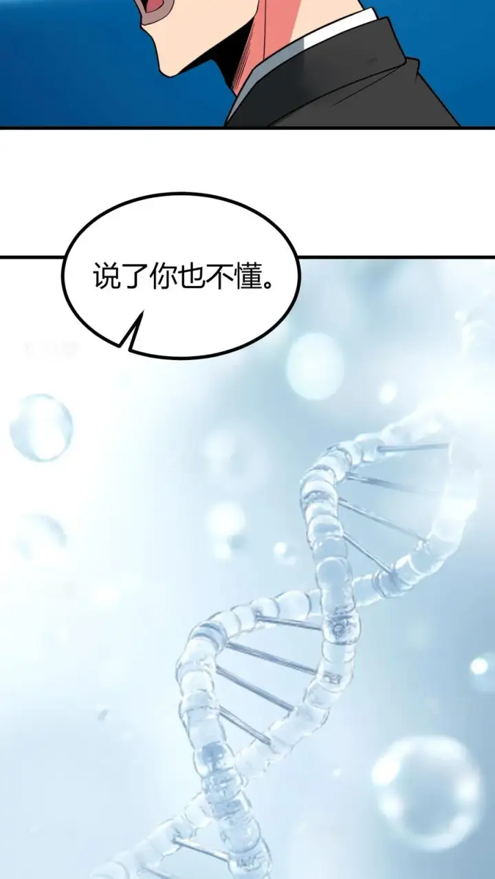 《我有九千万亿舔狗金》第493话图30