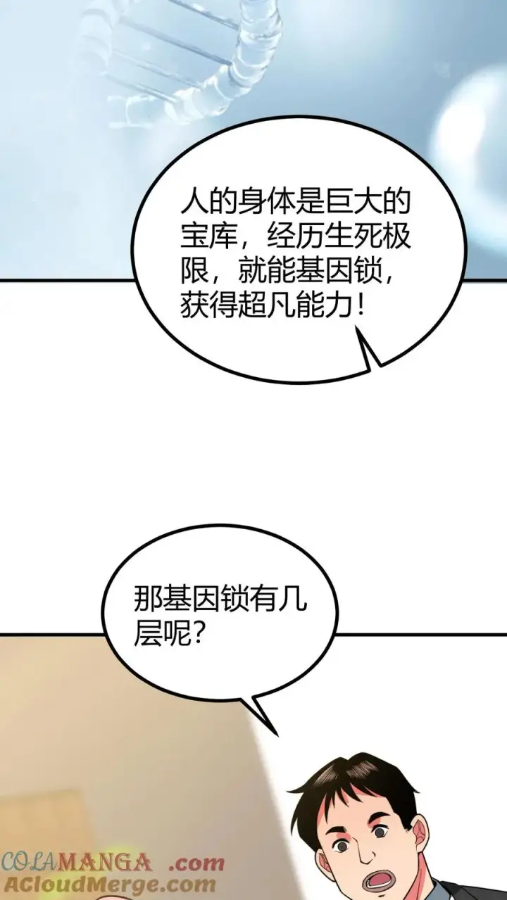 《我有九千万亿舔狗金》第493话图31