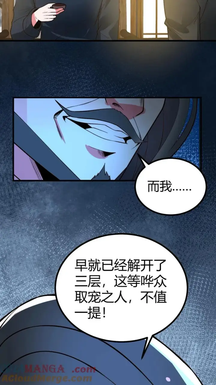 《我有九千万亿舔狗金》第493话图33