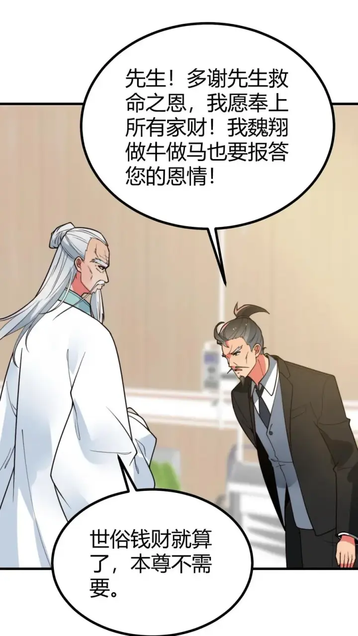 《我有九千万亿舔狗金》第493话图6