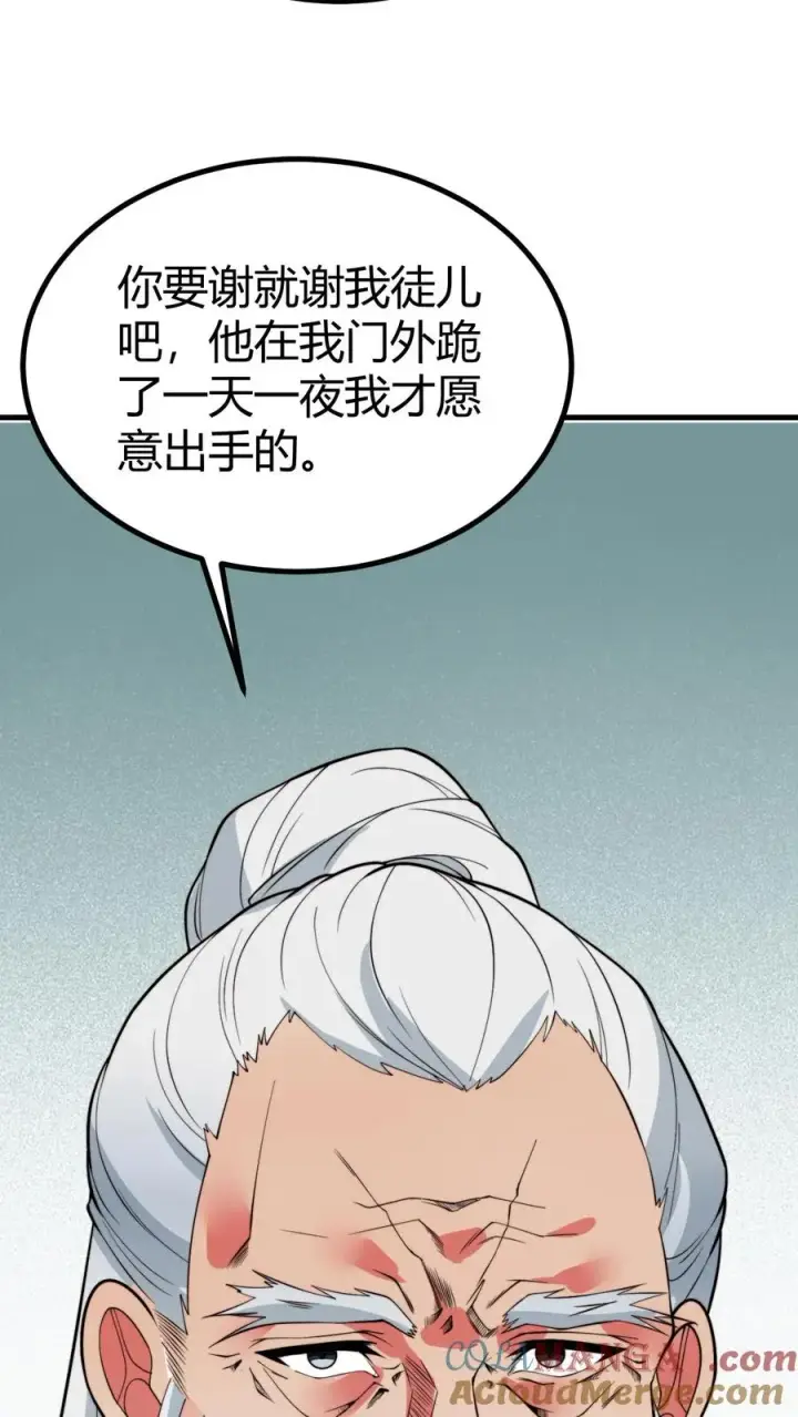 《我有九千万亿舔狗金》第493话图7