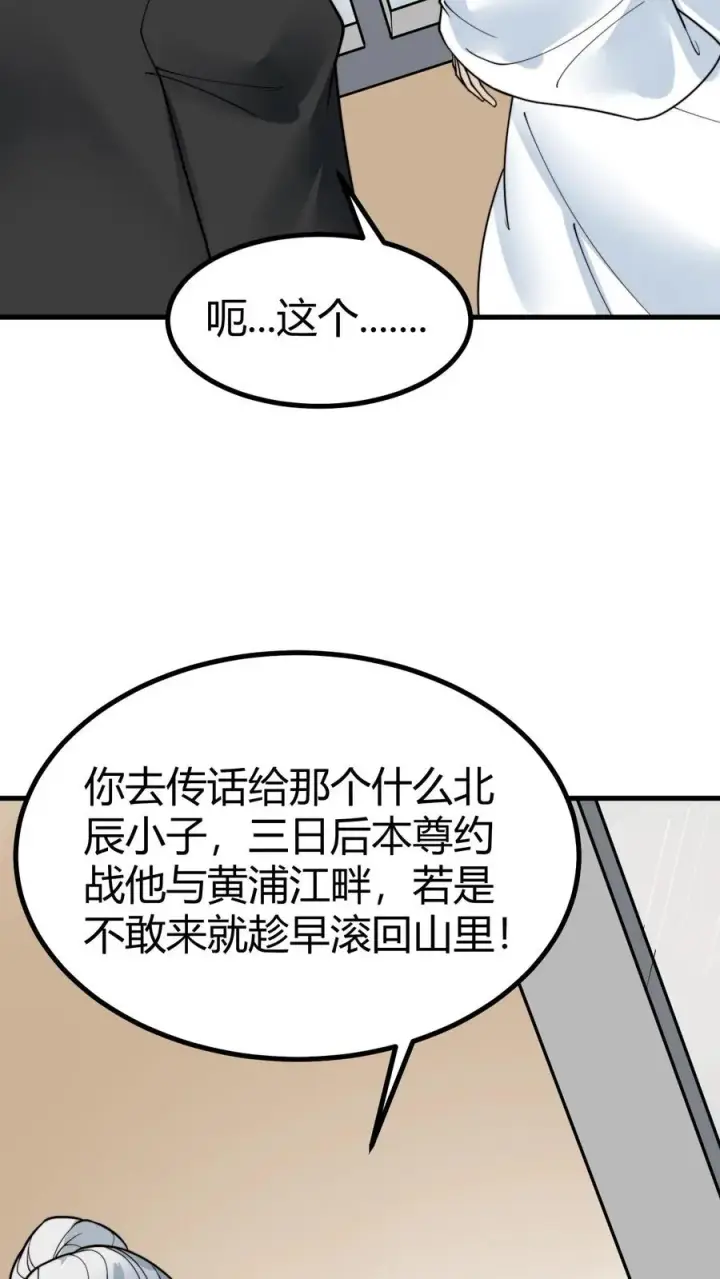 《我有九千万亿舔狗金》第493话 医学奇迹图12