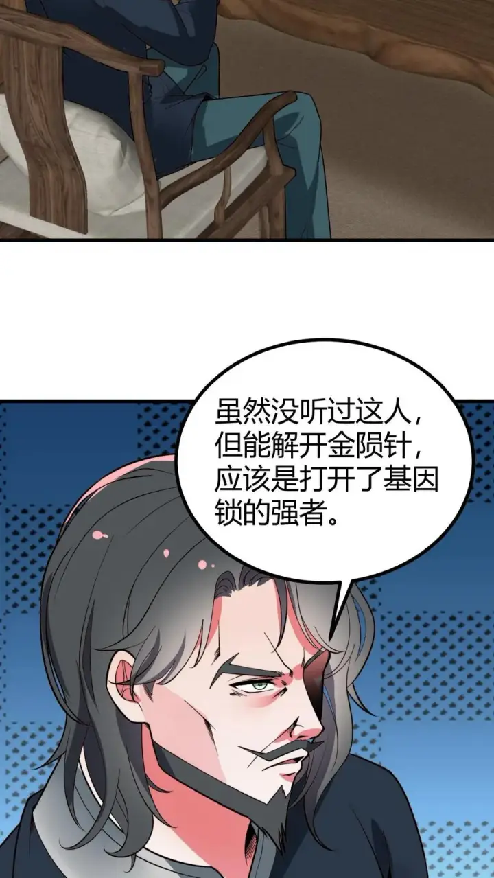 《我有九千万亿舔狗金》第493话 医学奇迹图28
