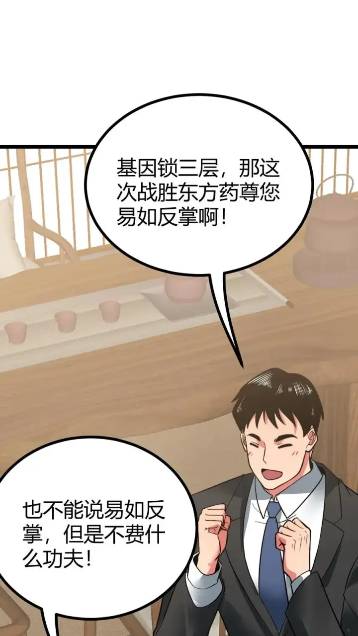 《我有九千万亿舔狗金》第494话 北辰药王来也！图2