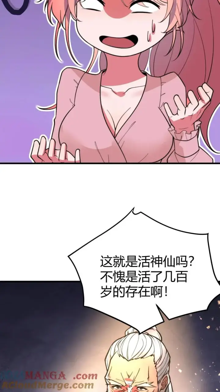 《我有九千万亿舔狗金》第495话 不愧是世外高人！图21