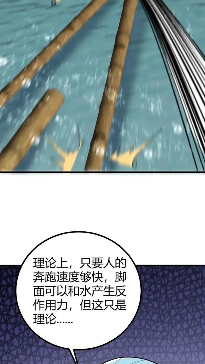 《我有九千万亿舔狗金》第495话 不愧是世外高人！图4