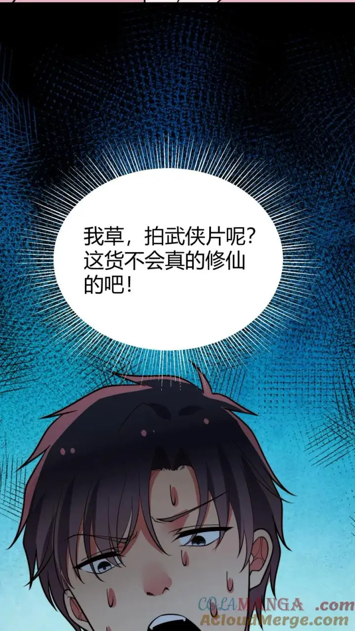 《我有九千万亿舔狗金》第495话 不愧是世外高人！图7