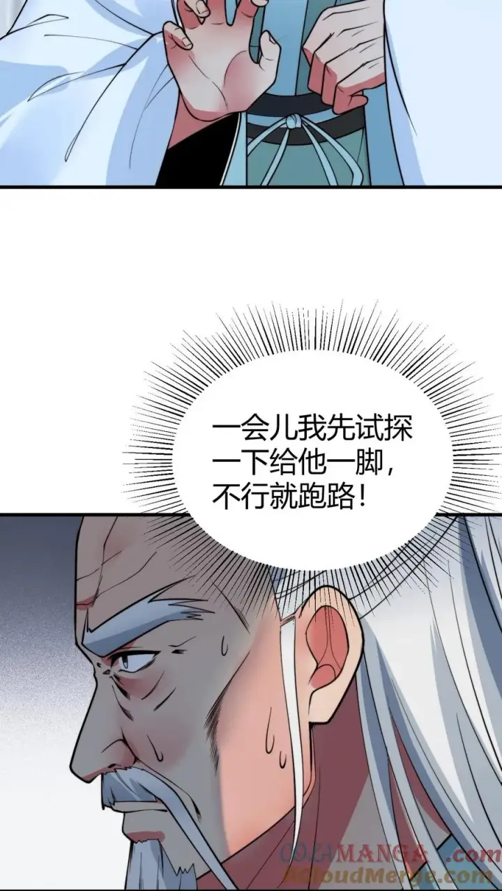 《我有九千万亿舔狗金》第495话 不愧是世外高人！图9