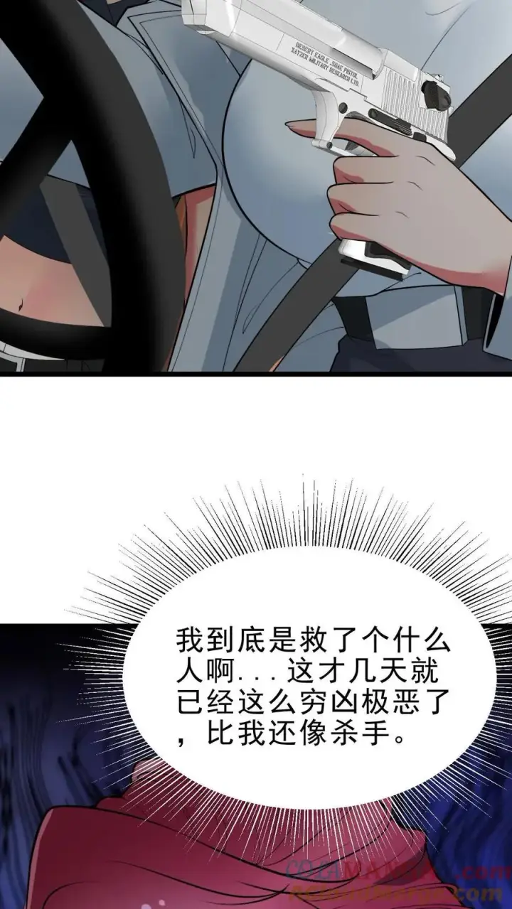 《我有九千万亿舔狗金》第496话 穷凶极恶图17