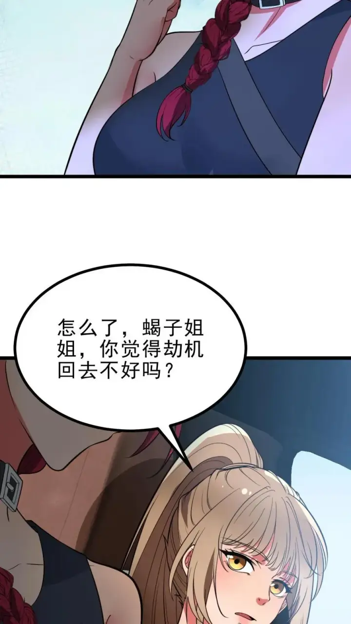 《我有九千万亿舔狗金》第496话 穷凶极恶图22