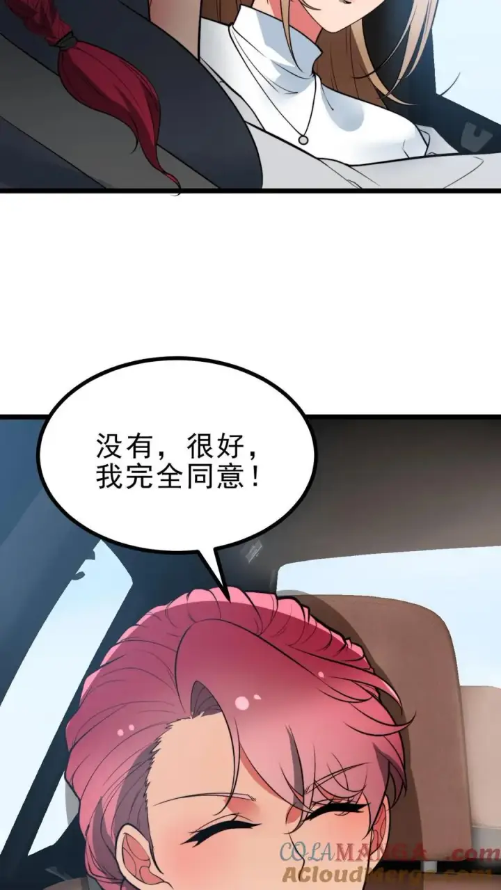 《我有九千万亿舔狗金》第496话 穷凶极恶图23