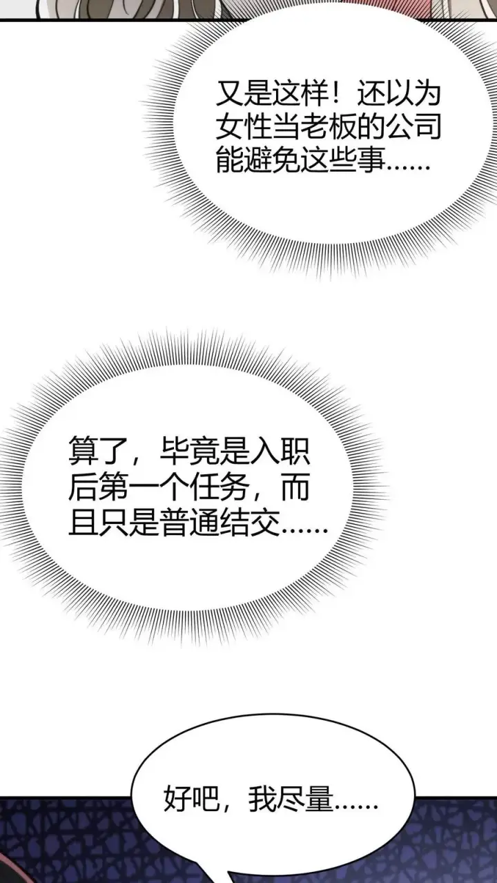 漫画《我有九千万亿舔狗金》第78话 有几个臭钱了不起啊？第10张图