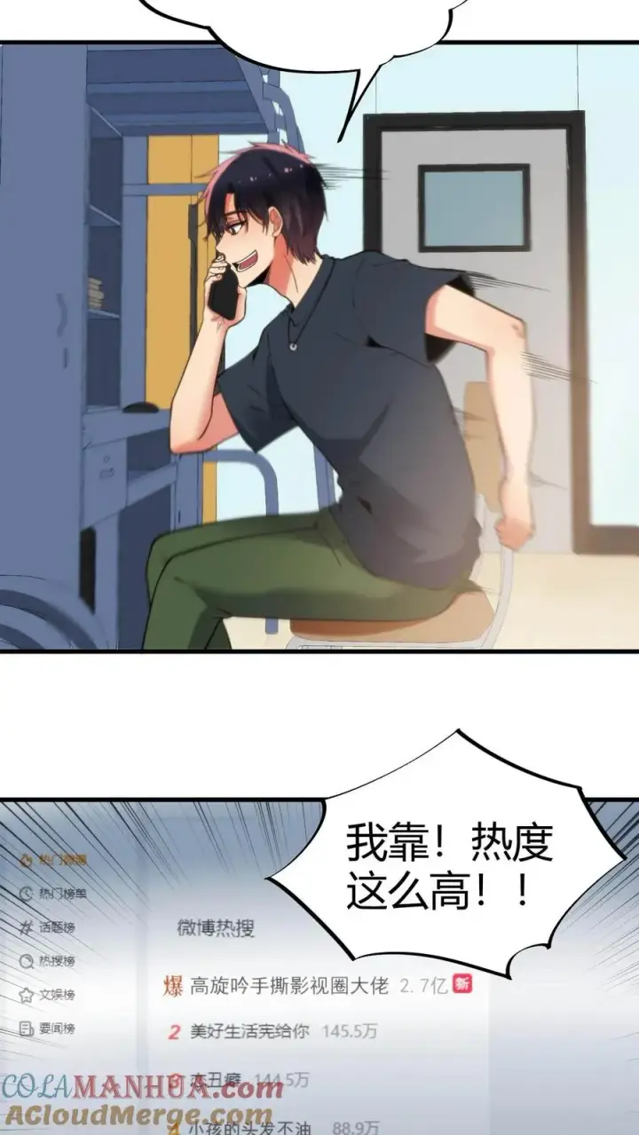 漫画《我有九千万亿舔狗金》第78话 有几个臭钱了不起啊？第15张图