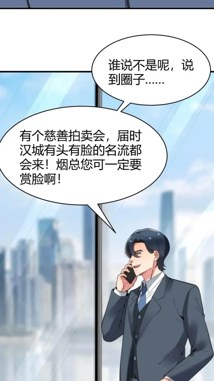 漫画《我有九千万亿舔狗金》第78话 有几个臭钱了不起啊？第20张图