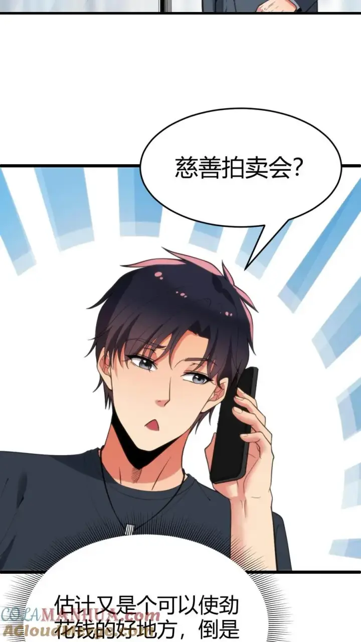漫画《我有九千万亿舔狗金》第78话 有几个臭钱了不起啊？第21张图