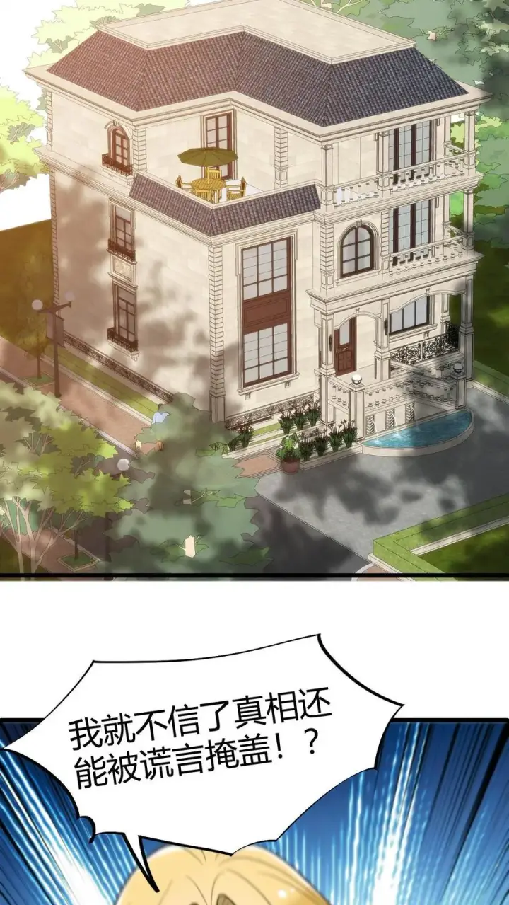 漫画《我有九千万亿舔狗金》第78话 有几个臭钱了不起啊？第24张图
