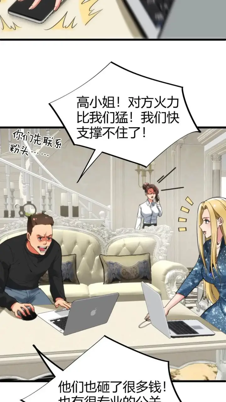 漫画《我有九千万亿舔狗金》第78话 有几个臭钱了不起啊？第26张图