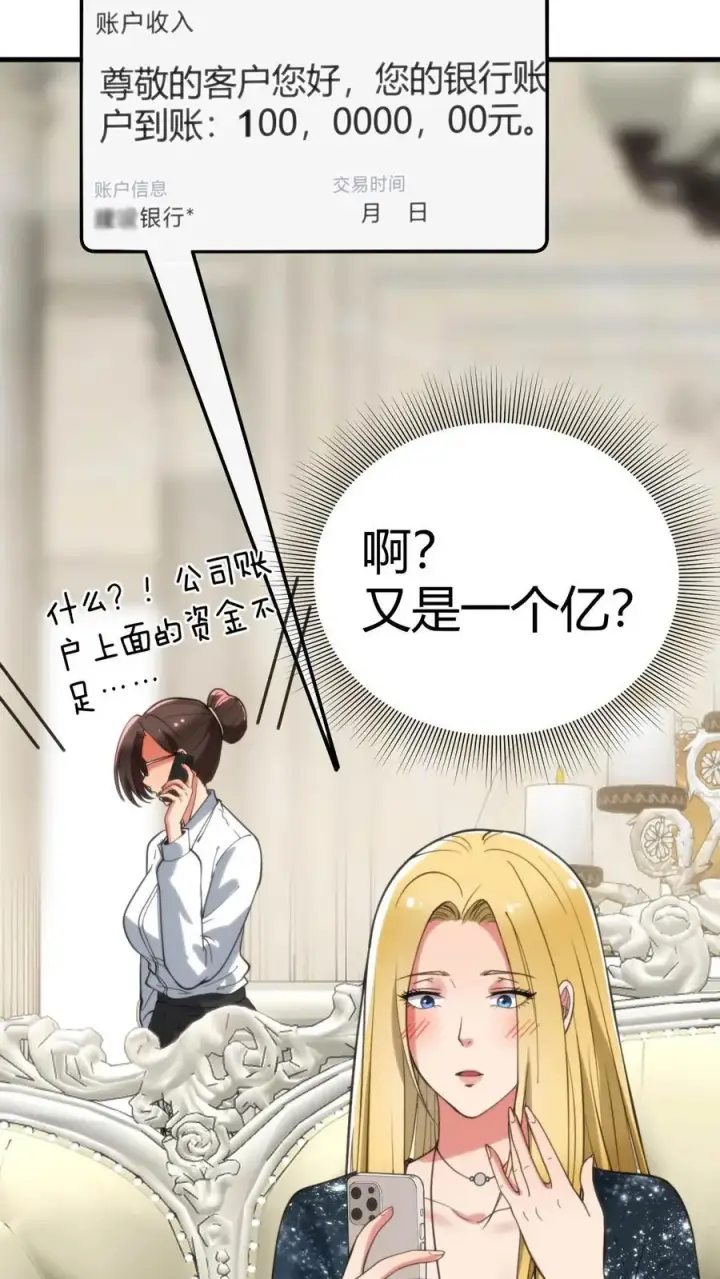 漫画《我有九千万亿舔狗金》第78话 有几个臭钱了不起啊？第28张图