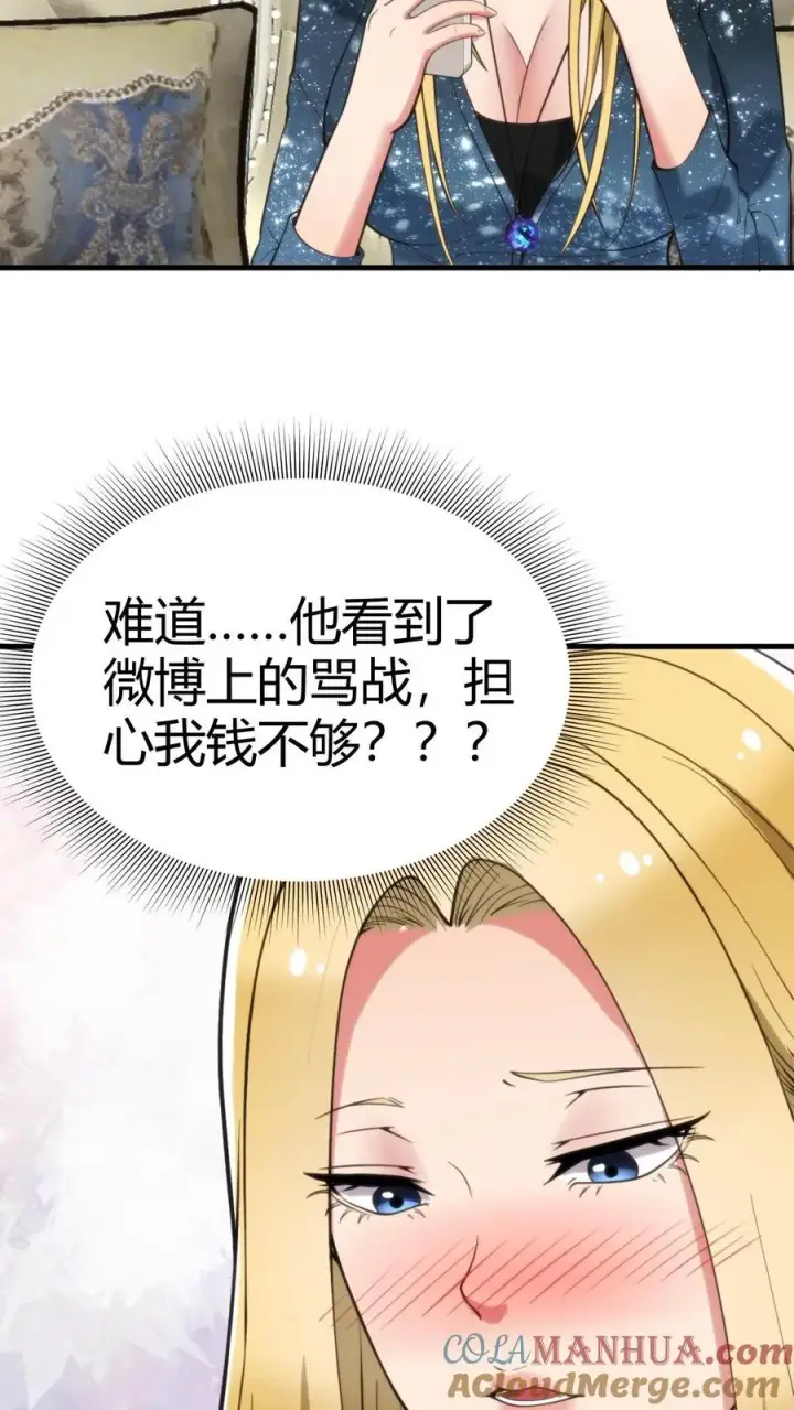 漫画《我有九千万亿舔狗金》第78话 有几个臭钱了不起啊？第29张图