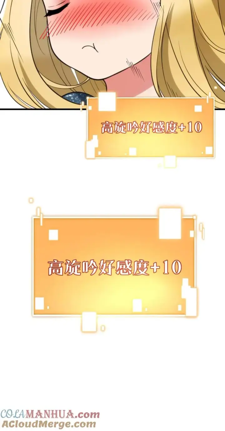 漫画《我有九千万亿舔狗金》第78话 有几个臭钱了不起啊？第31张图