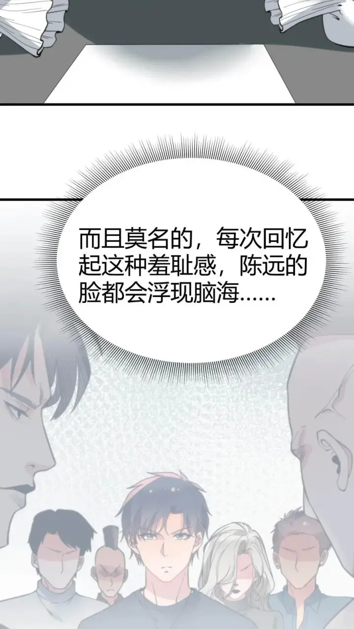 漫画《我有九千万亿舔狗金》第78话 有几个臭钱了不起啊？第4张图