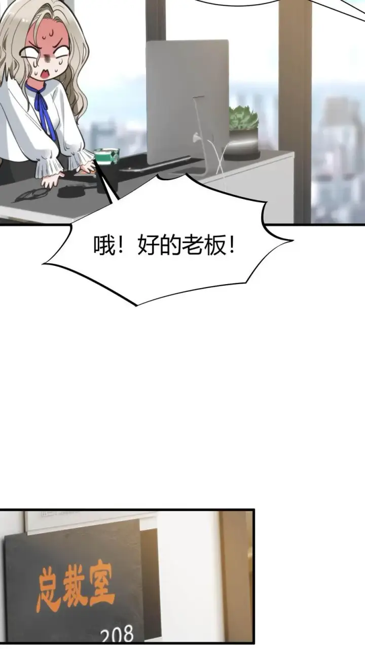 漫画《我有九千万亿舔狗金》第78话 有几个臭钱了不起啊？第6张图