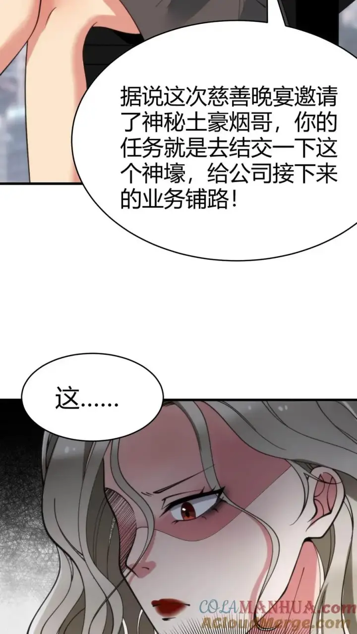 漫画《我有九千万亿舔狗金》第78话 有几个臭钱了不起啊？第9张图